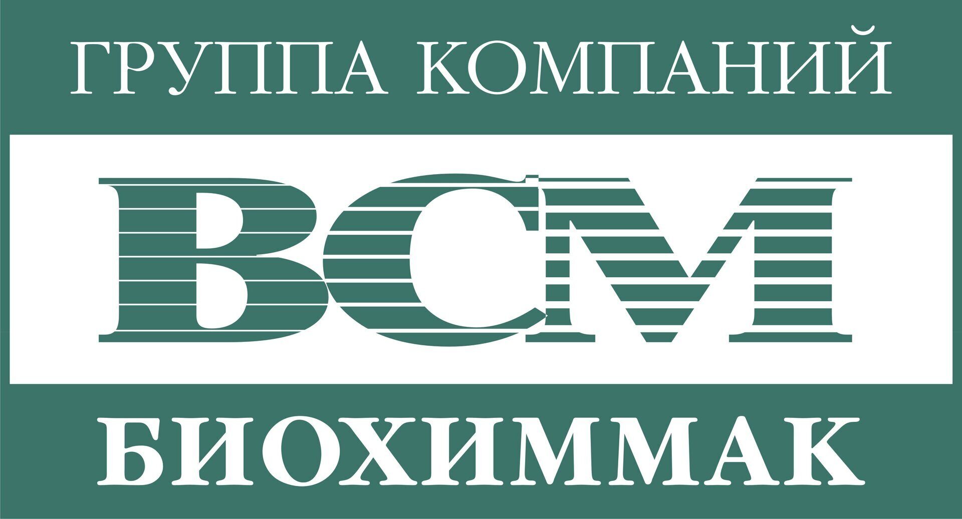 Зао организации. БИОХИММАК. БИОХИММАК логотип. БИОХИММАК официальный логотип. Сергей Богуш БИОХИММАК.