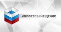 Импортозамещение 2.0